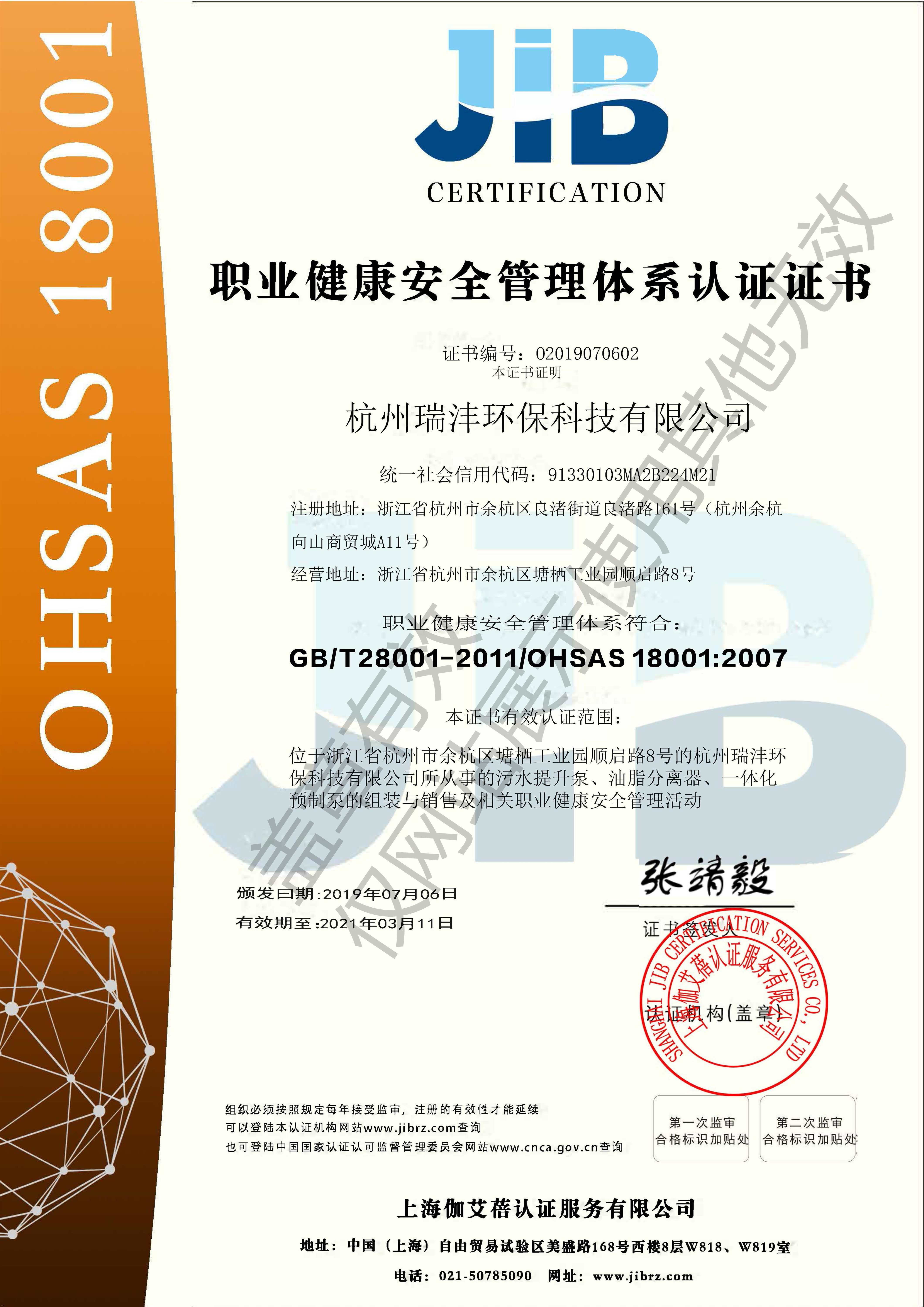 OHSAS18001